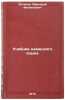 Uchebnik nemetskogo yazyka. In Russian /German Language Textbook. Antipov, Afanasy Filippovich
