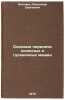 Silovye peredachi kolesnykh i gusenichnykh mashin. In Russian . Antonov, Alexander Sergeevich