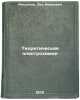 Teoreticheskaya elektrokhimiya. In Russian /Theoretical Electrochemistry. Antropov, Lev Ivanovich