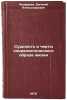 Sushchnost' i cherty sotsialisticheskogo obraza zhizni. In Russian . Anufriev, Evgeniy Alexandrovich
