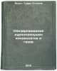 Obezvrezhivanie durnopakhnushchikh kondensatov i gazov. In Russian . Apsit, Sarra Ottovna