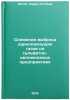 Snizhenie vybrosa durnopakhnushchikh gazov na sul'fatno-tsellyuloznykh predpr&Ouml;. Apsit, Sarra Ottovna