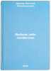 Vyberi sebe professiyu. In Russian /Choose your profession. Arapov, Evgeniy Alexandrovich