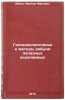 Geotekhnologicheskie metody dobychi poleznykh iskopaemykh. In Russian . Arens, Victor Zhanovich