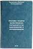 Osnovy teorii prokhozhdeniya signalov i ee prilozhenie k telemekhanike. In Ru&Ouml;. Artemenko, Evgeniy Alexandrovich