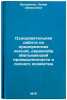 Ozdorovitel'naya rabota na predpriyatiyakh lesnoy, derevoobrabatyvayushchey p&Ouml;. Artemenko, Liliya Davydovna