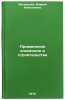 Primenenie alyuminiya v stroitel'stve. In Russian . Artemyeva, Ilaria Nikolaevna
