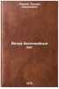 Vetra bespokoynykh let. In Russian /Winds of Troubled Years. Asadov, Eduard Arkadevich