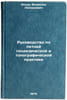 Rukovodstvo po letney geodezicheskoy i topograficheskoy praktike. In Russian . Assur, Vsevolod Leonidovich