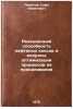 Reaktsionnaya sposobnost' neftyanykh koksov i voprosy optimizatsii protsessov&Ouml;. Akhmetov, Safa Akhmetovich