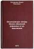 Osolodelye pochvy Oksko-Donskoy ravniny i ikh evolyutsiya. In Russian . Akhtyrtsev, Boris Pavlovich