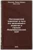 Passazhirskiy transport i puti ego dal'neyshego razvitiya v gorodakh AzerbaydÖ. Akhundov, Ramiz Mamed Ali oglu