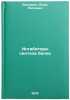 Ingibitory sinteza belka. In Russian /Protein synthesis inhibitors. Ashmarin, Igor Petrovich