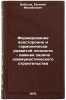 Formirovanie vsestoronne i garmonicheski razvitoy lichnosti - vazhnaya zadach&Ouml;. Babosov, Evgeniy Mikhailovich