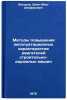Metody povysheniya ekspluatatsionnykh kharakteristik dvigateley stroitel'no-d&Ouml;. Bagirov, Jen Mir-Dzhafarovich