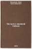 Na puti k velikoy pobede. In Russian /Towards a Great Victory. Bagramyan, Ivan Khristoforovich