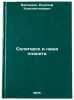 Soligorsk i nasha planeta. In Russian /Soligorsk and Our Planet. Balandin, Rudolf Konstantinovich