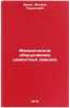 Mekhanicheskoe oborudovanie tsementnykh zavodov. In Russian . Banit, Feofan Gavrilovich