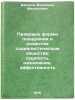 Pravovye formy pooshchreniya v razvitom sotsialisticheskom obshchestve: sushc&Ouml;. Baranov, Vladimir Mikhailovich
