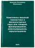 Kompleksy vvodnoy gimnastiki i fizkul'turnykh pauz dlya tokarey, frezerovshchÖ. Baranov, Vladimir Moiseevich