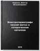 Elektrotermograficheskiy metod v geterogennom katalize. In Russian . Barelko, Viktor Vladimirovich