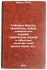 Tablitsy Barlou, kvadratov, kubov, kvadratnykh korney, kubicheskikh korney i &Ouml;. Barlow, Peter