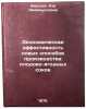 Ekonomicheskaya effektivnost' novykh sposobov proizvodstva plodovo-yagodnykh &Ouml;. Barskaya, Iza Emmanuilovna