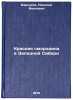 Krasnaya smorodina v Zapadnoy Sibiri. In Russian . Barsukov, Nikolai Ivanovich