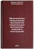 Mekhanicheskoe oborudovanie predpriyatiy stroitel'nykh materialov, izdeliy i &Ouml;. Bauman, Viktor Alexandrovich