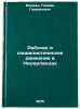 Rabochee i sotsialisticheskoe dvizhenie v Niderlandakh. In Russian . Bauman, German Germanovich
