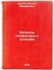 Voprosy literatury i estetiki. In Russian /Literature and aesthetics. Bakhtin, Mikhail Mikhailovich