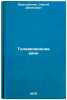 Televizionnoe kino. In Russian /Television Movies. Bezklubenko, Sergey Danilovich