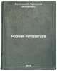 Rodnaya literatura. In Russian /Native Literature. Belenky, Gennady Isaakovich