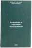 Khozraschet v torgovom predpriyatii. In Russian /Self-accounting in a merchant. Belkin, Grigory Arsentievich