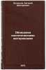 Oblitsovka sinteticheskimi materialami. In Russian /Synthetic lining. Belousov, Evgeniy Dmitrievich
