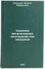 Usilenie metallicheskikh konstruktsiy pod nagruzkoy. In Russian . Belsky, Mikhail Rafailovich