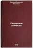 Spravochnik rybovoda. In Russian /Fish farmer's guide. Belyaev, Vasily Ivanovich