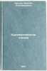 Khudozhestvennoe chtenie. In Russian /Art Reading. Bender, Natalia Alexandrovna