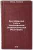 Bukhgalterskiy uchet v Chekhoslovatskoy Sotsialisticheskoy Respublike. In Rus&Ouml;. Benes, Ladislav