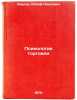 Psikhologiya torgovli. In Russian /Psychology of Trade. Berger, Joseph Noehovich