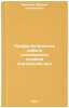 Profilakticheskaya rabota sledovatelya organov vnutrennikh del. In Russian . Berezin, Mikhail Nikolaevich