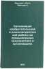 Organizatsiya izobretatel'skoy i ratsionalizatorskoy raboty na promyshlennykh&Ouml;. Berkovich, Aron Efimovich