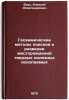 Geokhimicheskie metody poiskov i razvedki mestorozhdeniy tverdykh poleznykh i&Ouml;. Beus, Alexey Alexandrovich