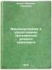 Finansirovanie i kreditovanie predpriyatiy rechnogo transporta. In Russian . Blank, Solomon Pavlovich