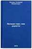 Bol'she gorya, chem radosti. In Russian /More grief than joy. Blinov, Gennady Mikhailovich