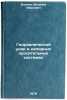 Gidravlicheskiy udar v napornykh orositel'nykh sistemakh. In Russian . Blokhin, Vitaly Ivanovich