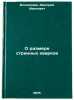 O razmere strannykh kvarkov. In Russian /On the Size of Strange Quarks. Blokhintsev, Dmitry Ivanovich