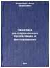 Kinetika odnovremennogo proyavleniya i fiksirovaniya. In Russian . Blumberg, Ilya Borisovich