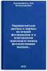 Paramagnitnye tsentry i zaryady vo vtoroy fotoreaktsii i v elektronnom transpÖ. Blumenfeld, Lev Alexandrovich
