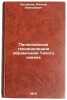 Paleozoyskie geosinklinali obramleniya Tikhogo okeana. In Russian . Bogdanov, Nikita Alekseevich